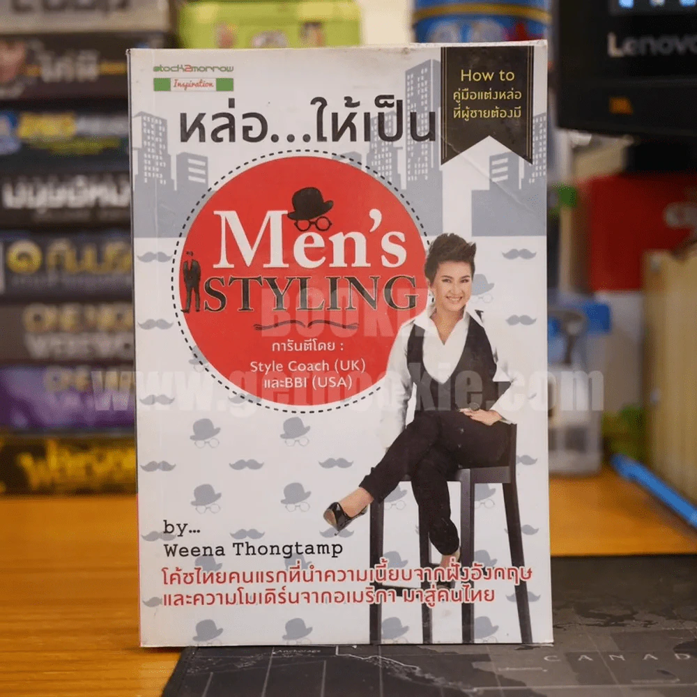หล่อ...ให้เป็น Men's Styling รูปที่ 1