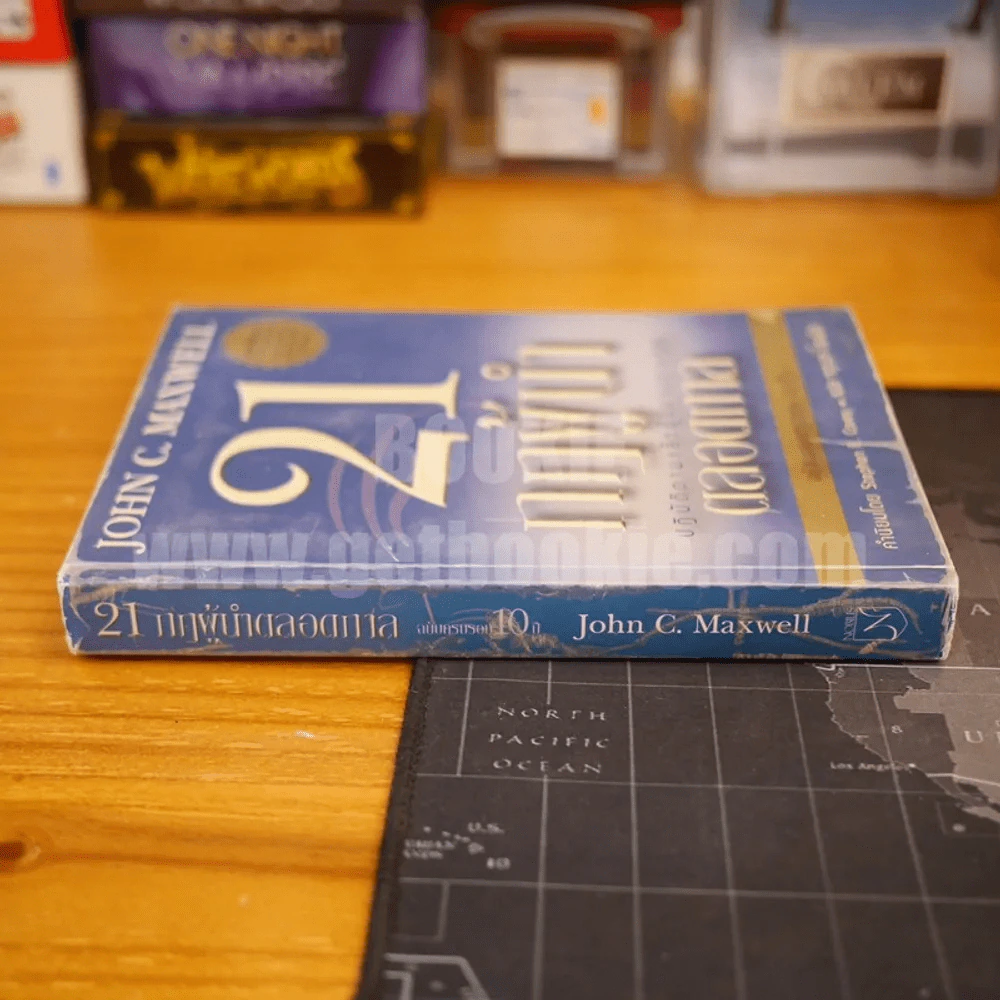 21 กฎผู้นำตลอดกาล ฉลองครบรอบ 10 ปี - John C. Maxwell รูปที่ 2