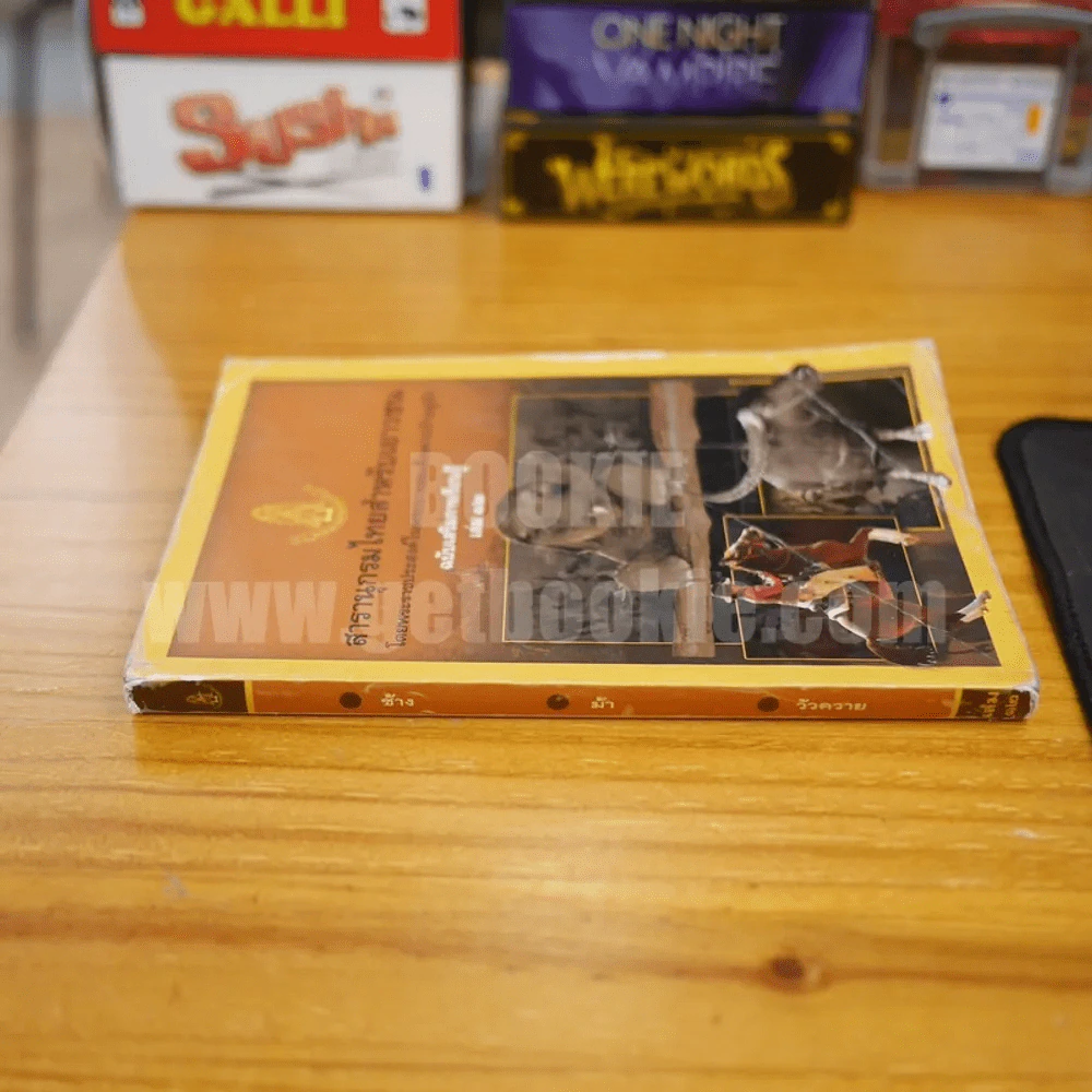 สารานุกรมไทยสำหรับเยาวชน  ฉบับเสริมการเรียนรู้ เล่ม 12 ช้าง ม้า วัวควาย (หน้าแบะ) รูปที่ 2