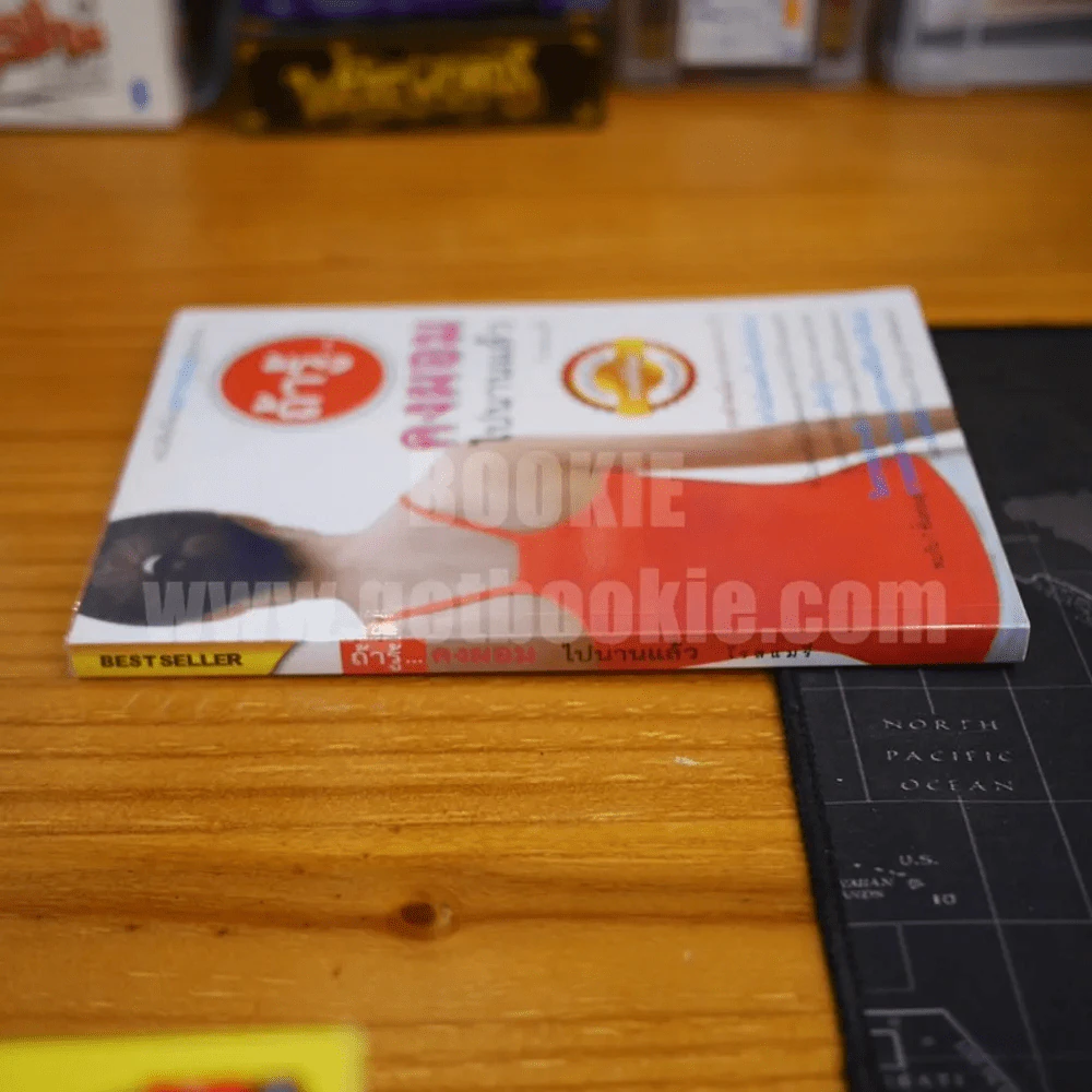 ถ้ารู้คงผอมไปนานแล้ว - โรสแมรี่ รูปที่ 2
