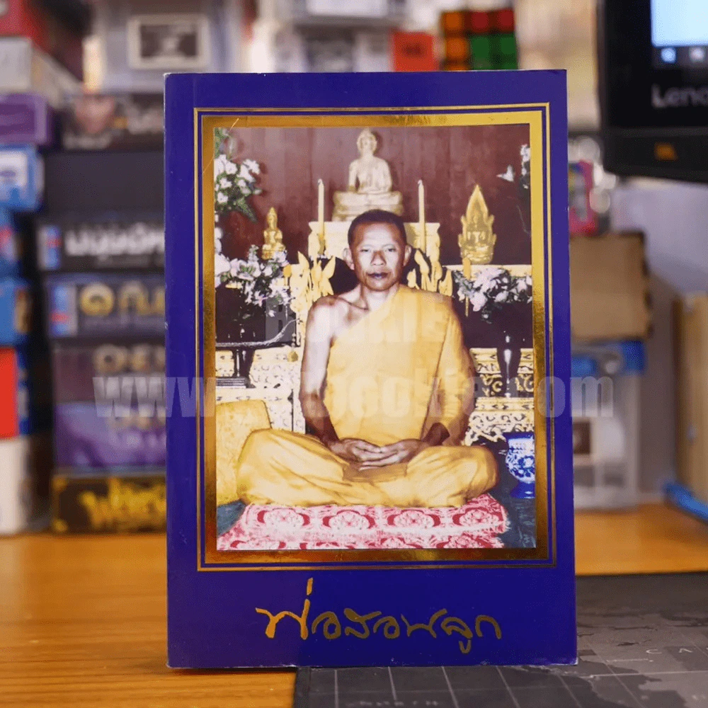 พ่อสอนลูก หลวงพ่อฤาษีลิงดำ รูปที่ 1