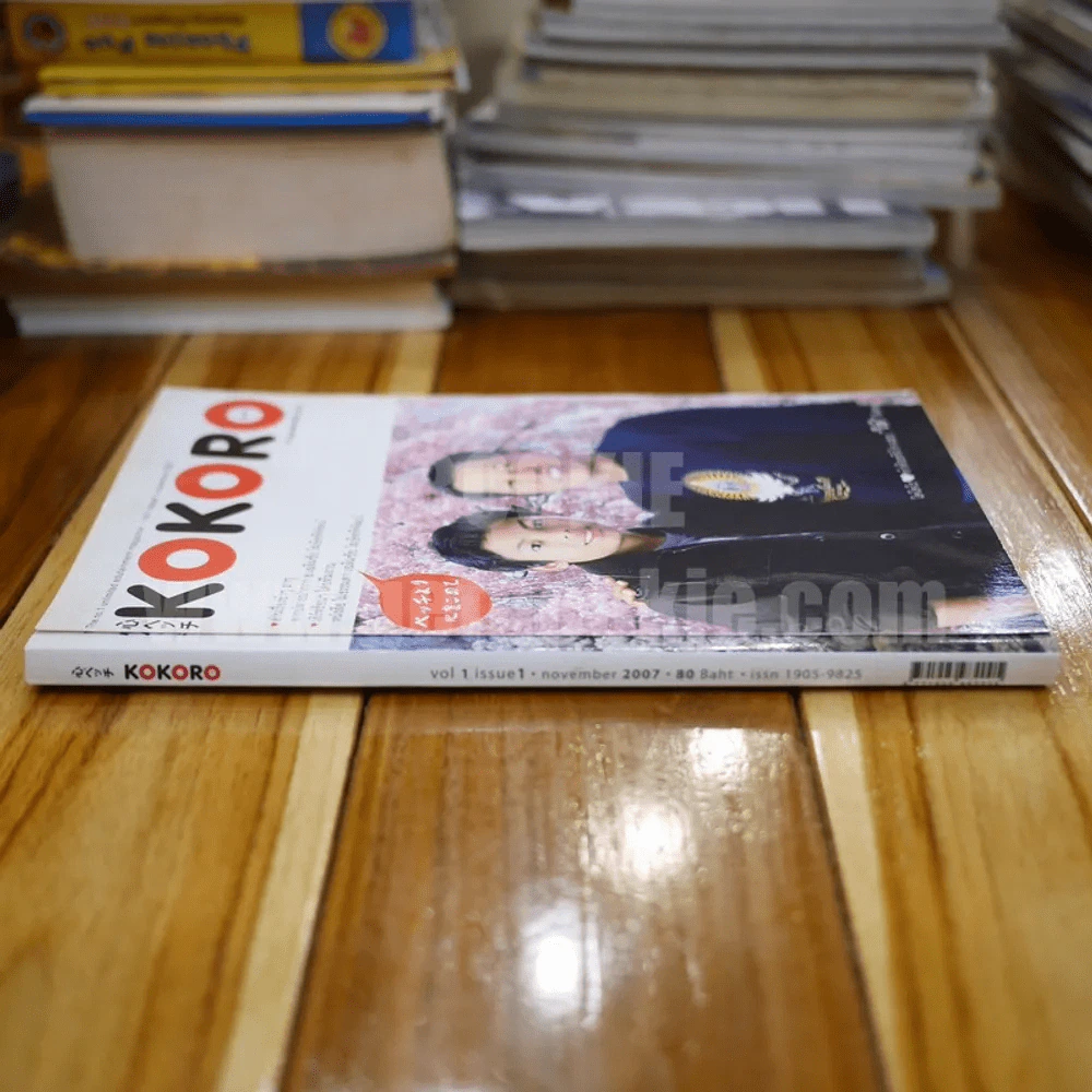 Kokoro ฉบับปฐมฤกษ์ ปีที่ 1 ฉบับที่ 1 ปกอ.เฉลิมชัย โฆษิตพิพัฒน์ รูปที่ 2