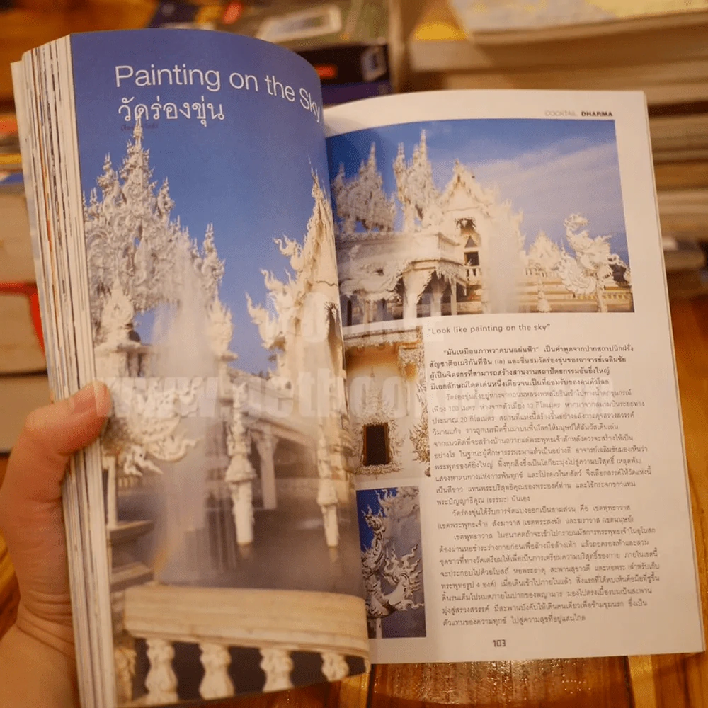 Kokoro ฉบับปฐมฤกษ์ ปีที่ 1 ฉบับที่ 1 ปกอ.เฉลิมชัย โฆษิตพิพัฒน์ รูปที่ 5