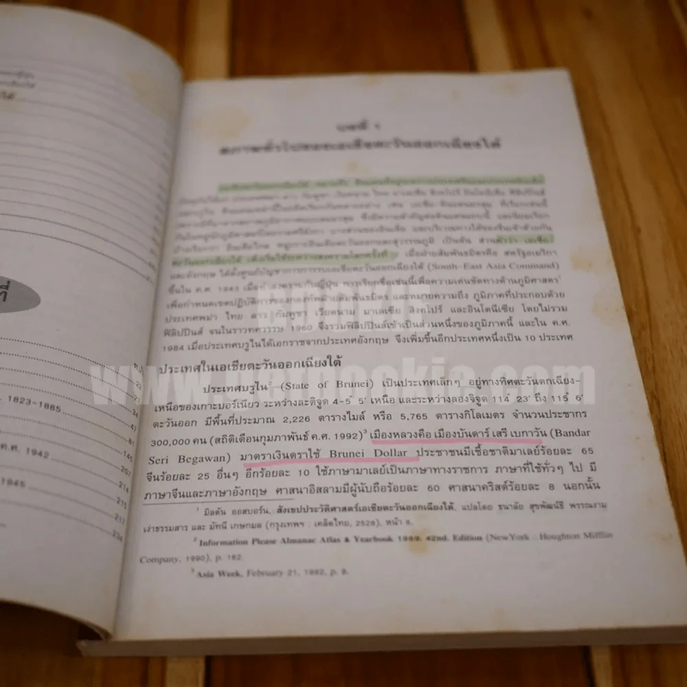 ประวัติศาสตร์เอเชียตะวันออกเฉียงใต้ - บังอร ปิยะพันธุ์ (มีเน้นข้อความหลายหน้า) รูปที่ 3