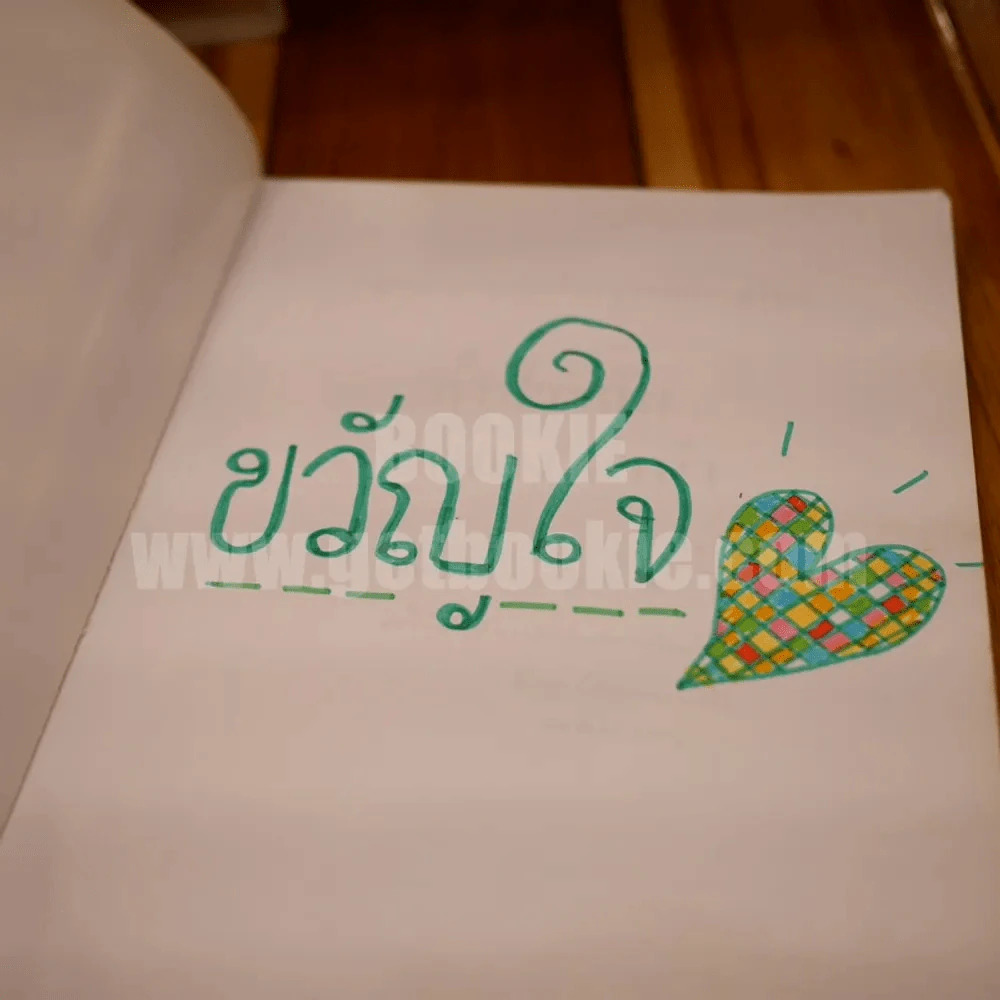 กฎหมายประกันด้วยบุคคลและทรัพย์ ค้ำประกัน จำนอง จำนำ (มีเน้นข้อความทั้งเล่ม) รูปที่ 3