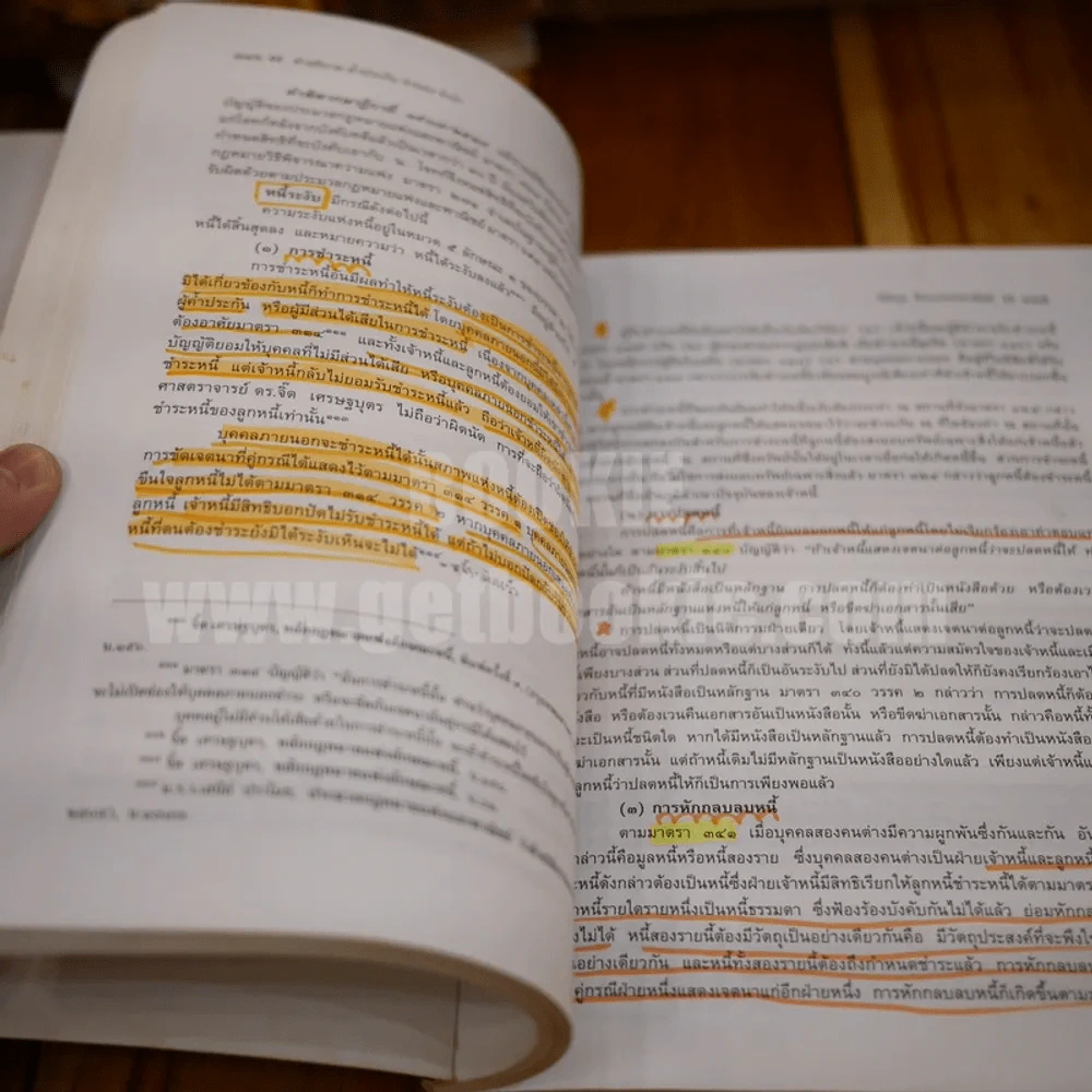กฎหมายประกันด้วยบุคคลและทรัพย์ ค้ำประกัน จำนอง จำนำ (มีเน้นข้อความทั้งเล่ม) รูปที่ 7