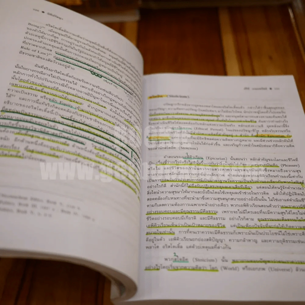 นิติปรัชญา Philosophy of Law (มีเน้นข้อความทั้งเล่ม) รูปที่ 7