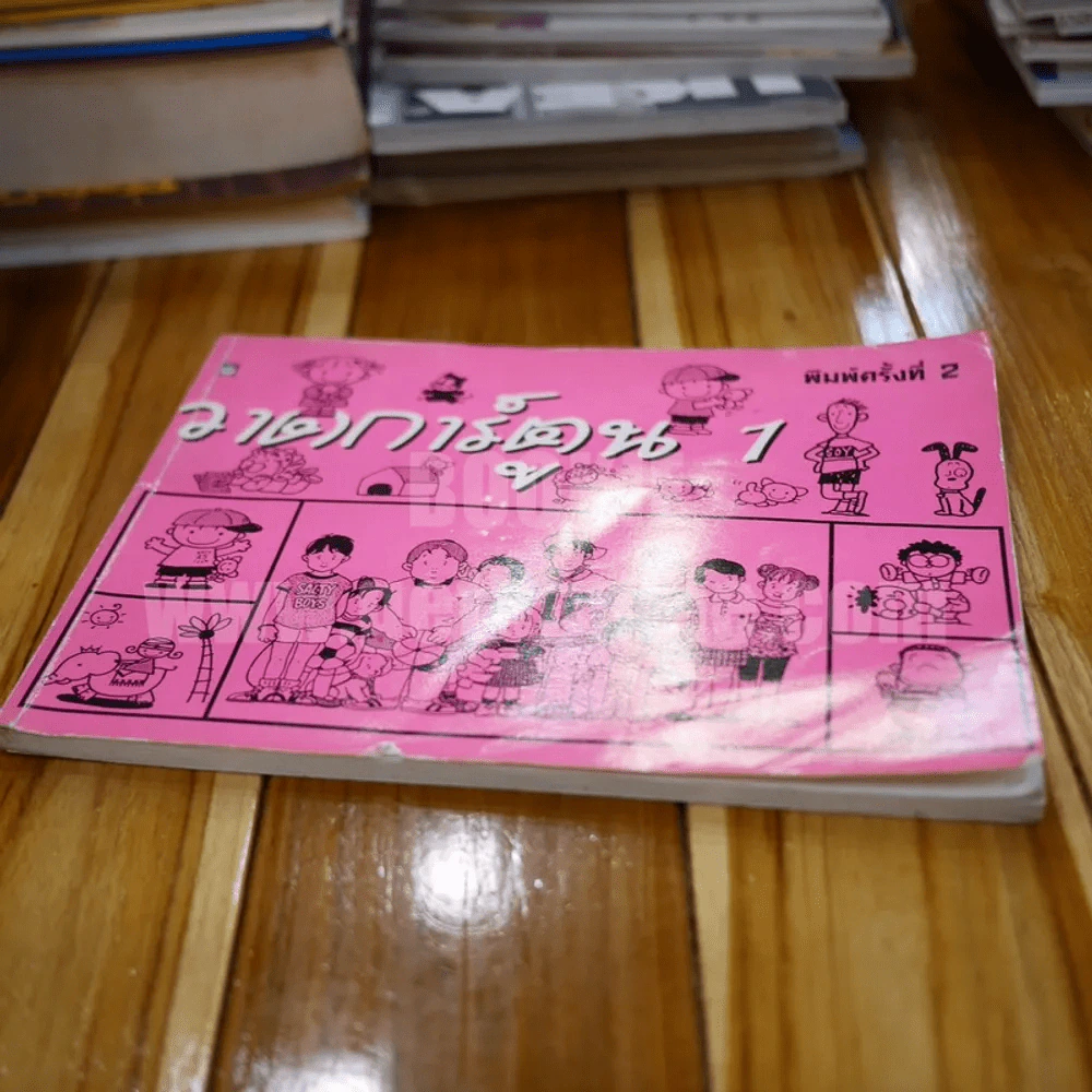 วาดการ์ตูน 1 (ถูกตัด 1 จุดและมีระบายสีหลายหน้า) รูปที่ 3