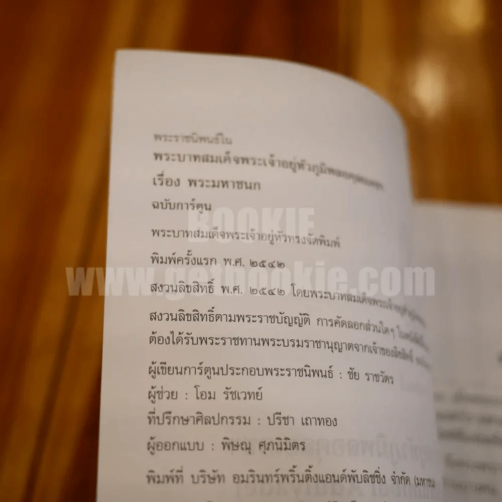 พระมหาชนก ฉบับการ์ตูน ขาว-ดำ (พิมพ์ครั้งแรก) รูปที่ 3