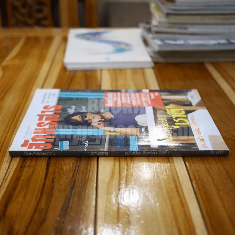 นิตยสารรายเดือน เอนเตอร์เทนฉบับ อักษรสาร ฉบับที่ 6 ปีที่ 1 สิงหาคม 2551 รูปที่ 2