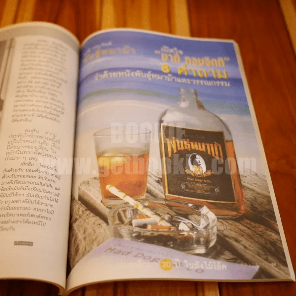 นิตยสารรายเดือน เอนเตอร์เทนฉบับ อักษรสาร ฉบับที่ 6 ปีที่ 1 สิงหาคม 2551 รูปที่ 3