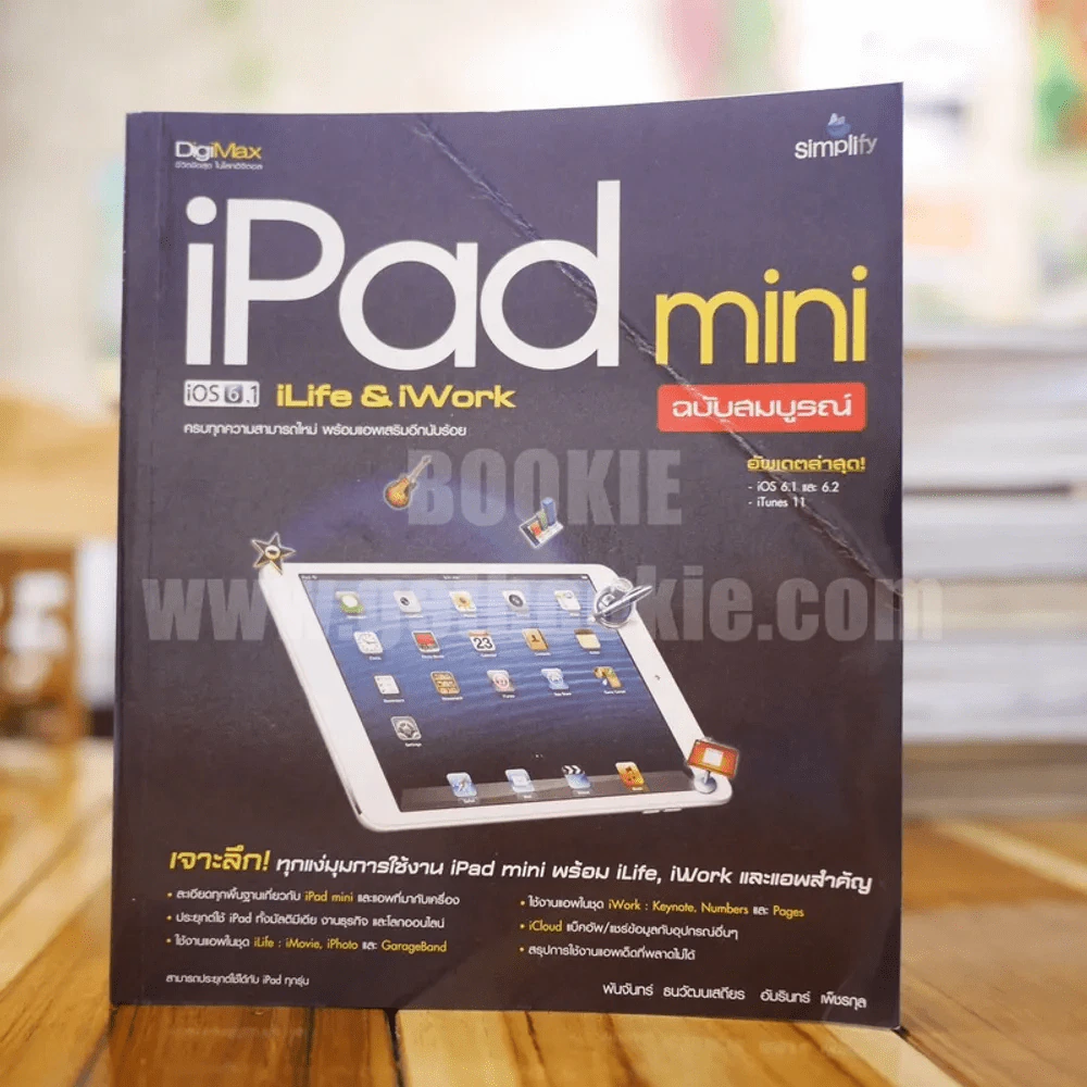 iPad mini ฉบับสมบูรณ์ ios 6.1 iLife & iWork รูปที่ 1