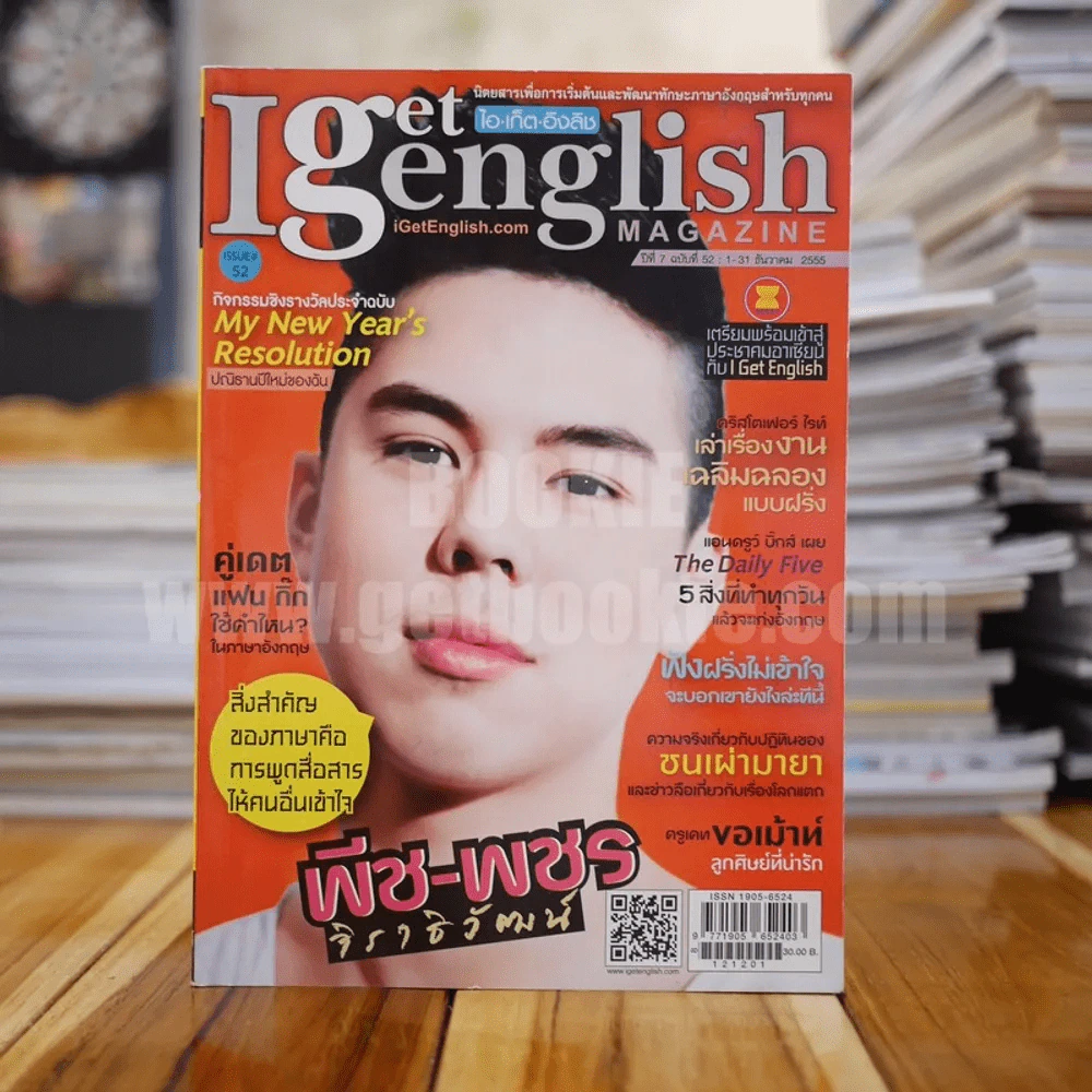 I Get English ไอเก็ตอิงลิช ปีที่ 7 ฉบับที่ 52 ธ.ค.2555 รูปที่ 1