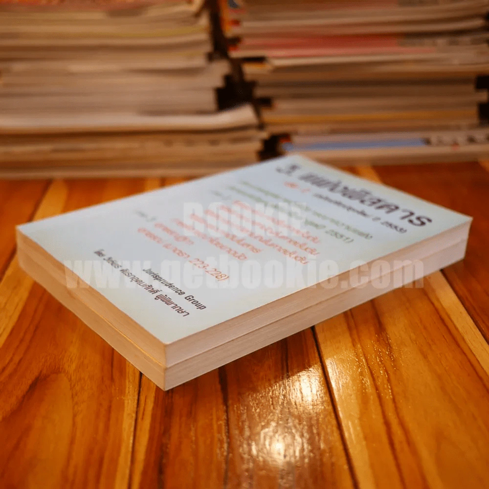 กฎหมาย วิ.แพ่งพิสดาร เล่ม 1-2 - วิเชียร ดิเรกอุดมศักดิ์ ผู้พิพากษา รูปที่ 3