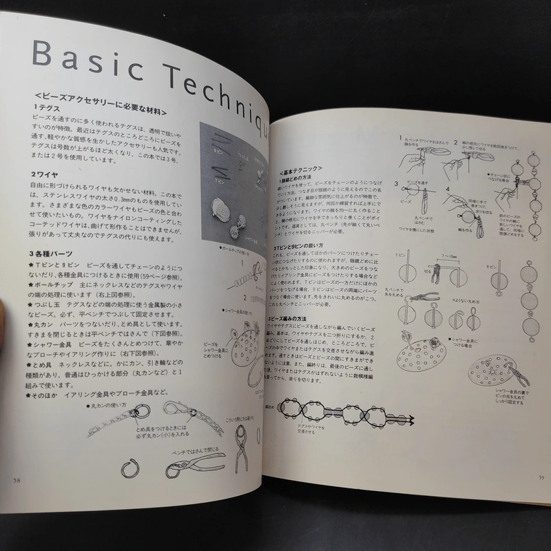 Beads Chic (ร้อยลูกปัด) หนังสือภาษาญี่ปุ่น รูปที่ 15