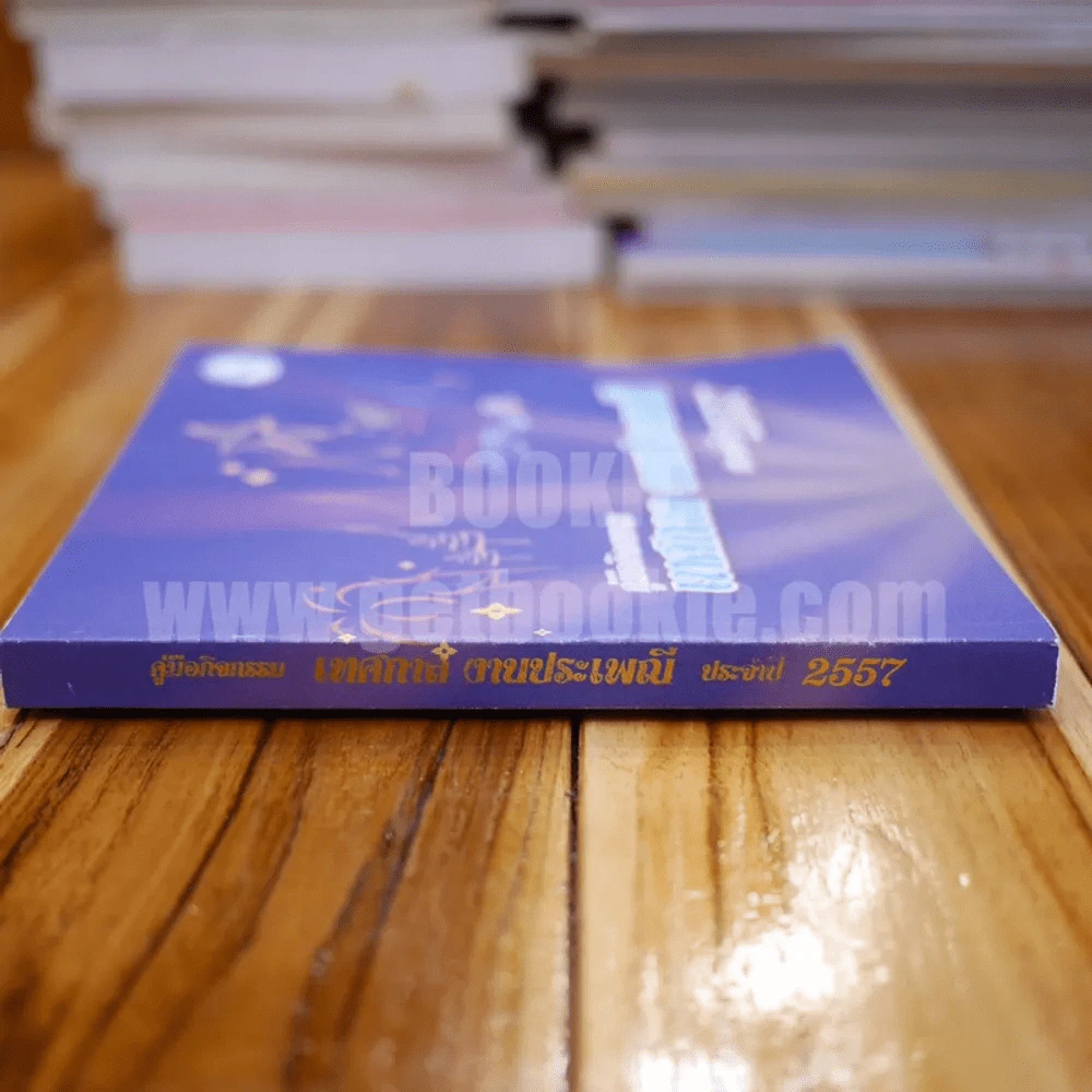 คู่มือกิจกรรม เทศกาล งานประเพณี ประจำปี 2557 รูปที่ 2