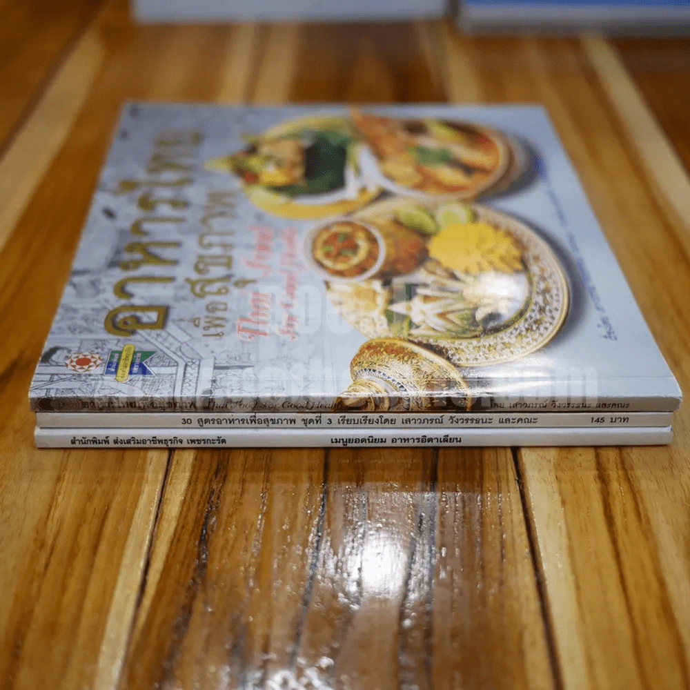 อาหารไทยเพื่อสุขภาพ - 30 สูตรอาหารเพื่อสุขภาพ เล่ม 3 เมนูยอดนิยม - อาหารอิตาเลียน รูปที่ 2