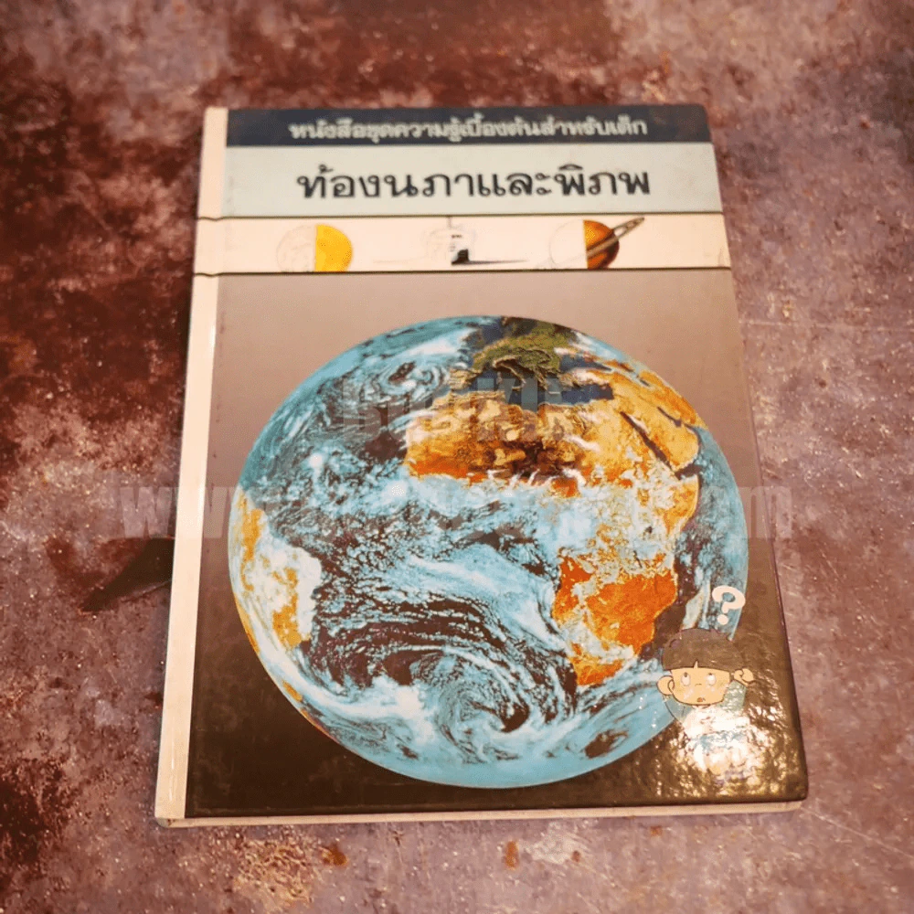 หนังสือชุดความรู้เบื้องต้นสำหรับเด็ก 3 เล่ม รูปที่ 2