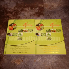 อนุสรณ์พระราชทานเพลิงศพ นายแพทย์ชยันต์ สุนทรนนท์ ป.ช.,ป.ม. ขายรวม 2 เล่ม รูปที่ 1