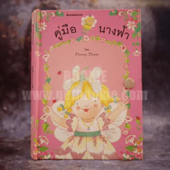 คู่มือนางฟ้า รูปที่ 1