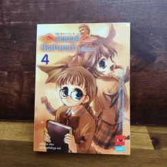 สวรรค์ยังส่ายหน้า (เชียวนะ) เล่ม 1-5 รูปที่ 22
