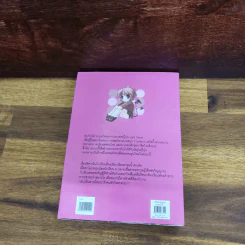 สวรรค์ยังส่ายหน้า (เชียวนะ) เล่ม 1-5 รูปที่ 6