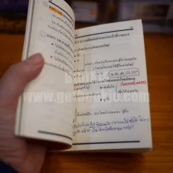 ตัวบทย่อมาตราสำคัญ ประมวลกฎหมายอาญา (มีรอยขีดเขียน) รูปที่ 6