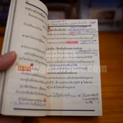 ตัวบทย่อมาตราสำคัญ ประมวลกฎหมายอาญา (มีรอยขีดเขียน) รูปที่ 3