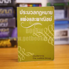 ประมวลกฎหมายแพ่งและพาณิชย์ รูปที่ 1
