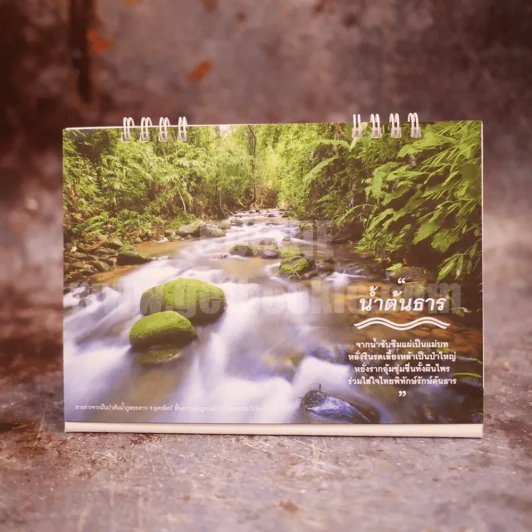 ปฏิทินตั้งโต๊ะ ธ.กสิกรไทย พ.ศ.2559 (มีรอยขีดเขียน) รูปที่ 4