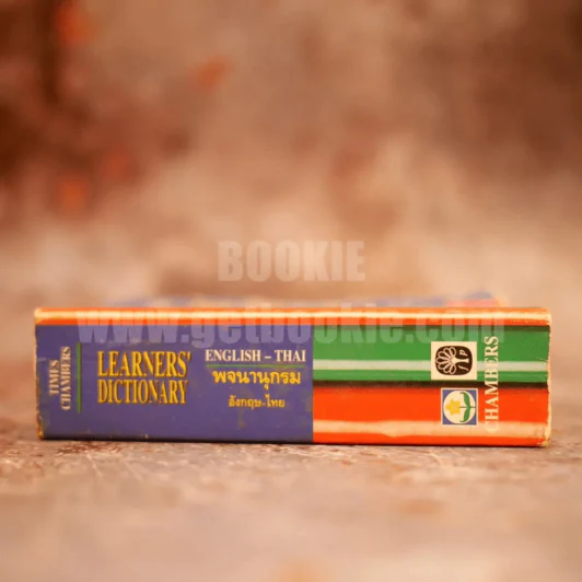 Learners' Dictionary English-Thai พจนานุกรมอังกฤษ-ไทย รูปที่ 2