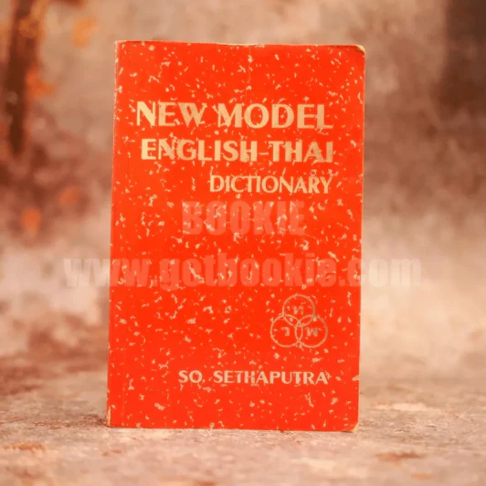 New Model Thai-English Dictionary - So Sethaputra รูปที่ 1