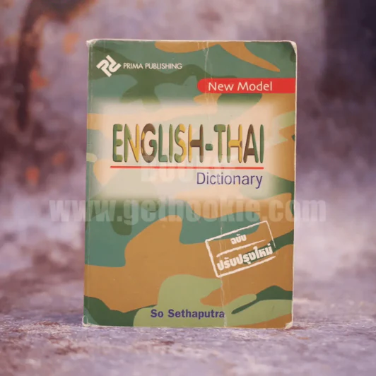 New Model Thai-English Dictionary - So Sethaputra รูปที่ 1