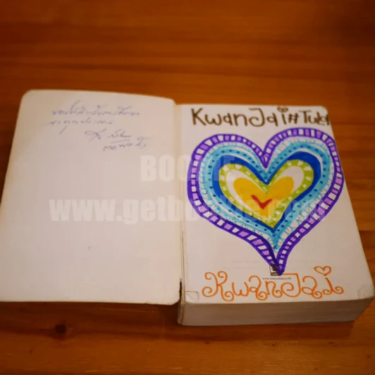 ประมวลกฎหมายแพ่งและพาณิชย์ ประมวลกฎหมายอาญา ฉบับทันสมัย รูปที่ 6