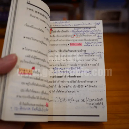 ตัวบทย่อมาตราสำคัญ ประมวลกฎหมายอาญา (มีรอยขีดเขียน) รูปที่ 3