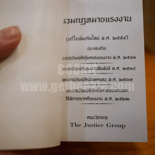 รวมกฎหมายแรงงาน รูปที่ 4