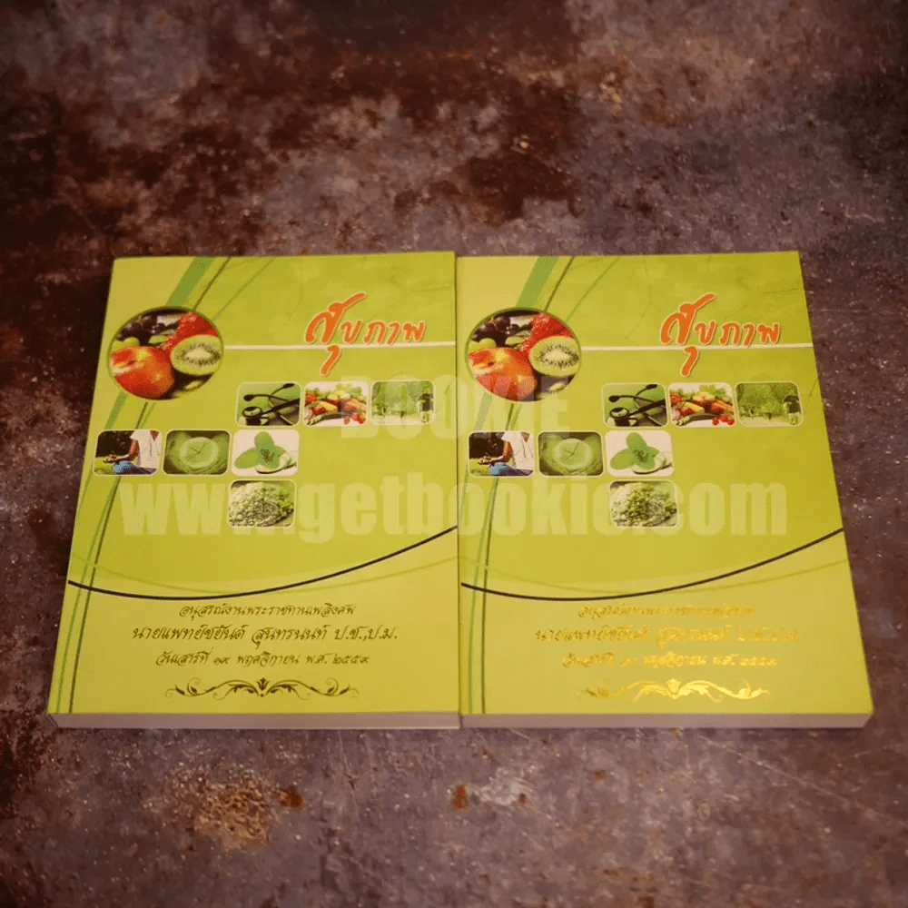 อนุสรณ์พระราชทานเพลิงศพ นายแพทย์ชยันต์ สุนทรนนท์ ป.ช.,ป.ม. ขายรวม 2 เล่ม รูปที่ 1