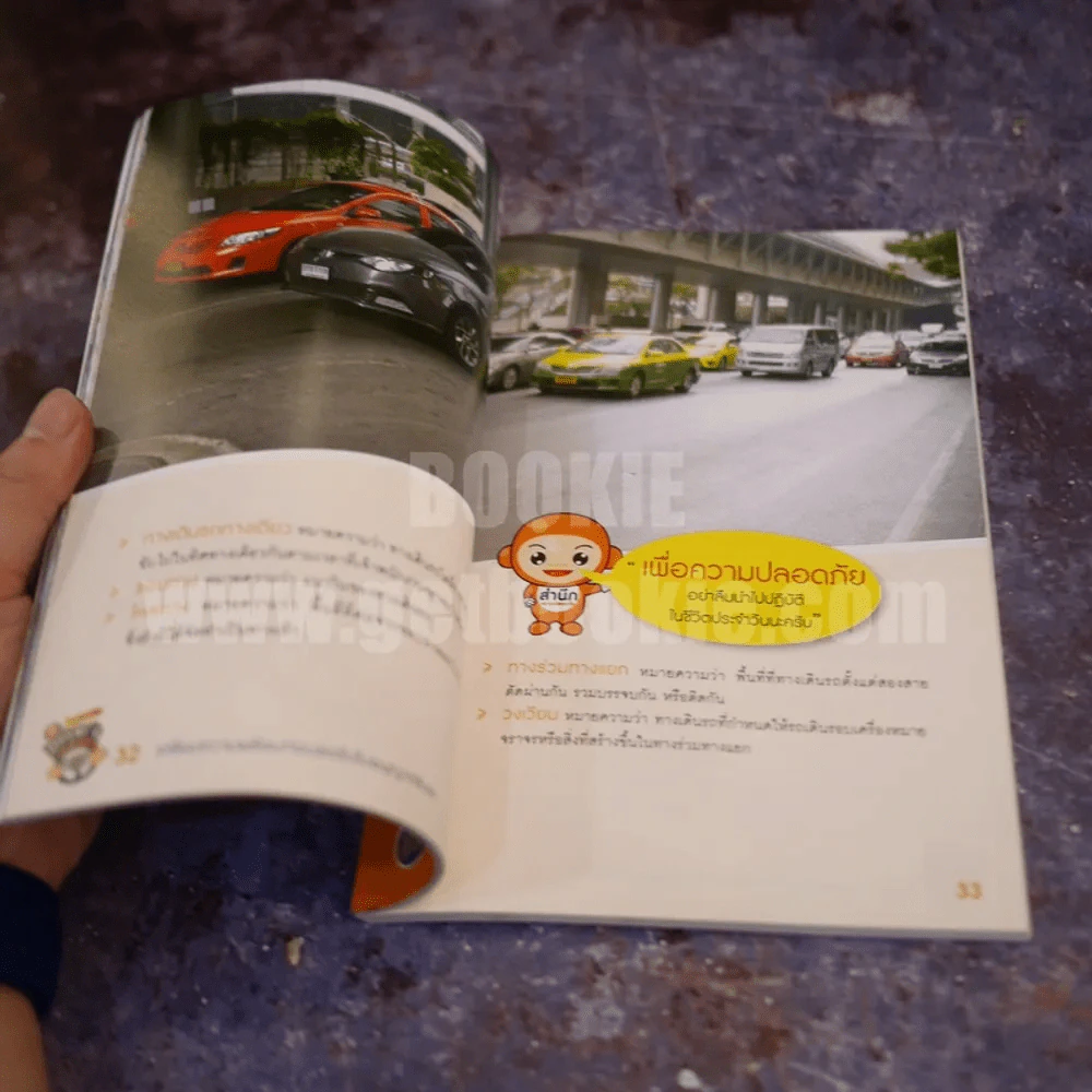 เตรียมความพร้อม ก่อนขอรับใบอนุญาติขับรถ รูปที่ 3