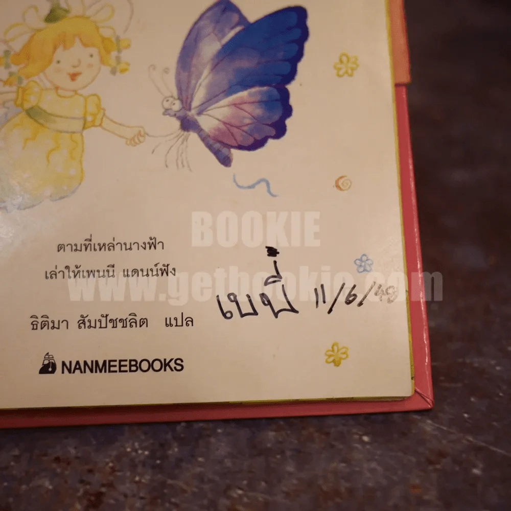คู่มือนางฟ้า รูปที่ 4
