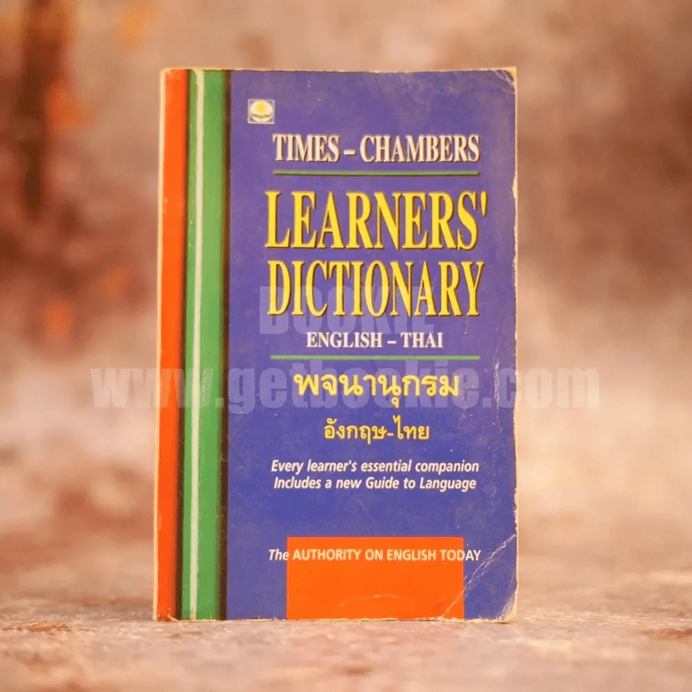 Learners' Dictionary English-Thai พจนานุกรมอังกฤษ-ไทย รูปที่ 1