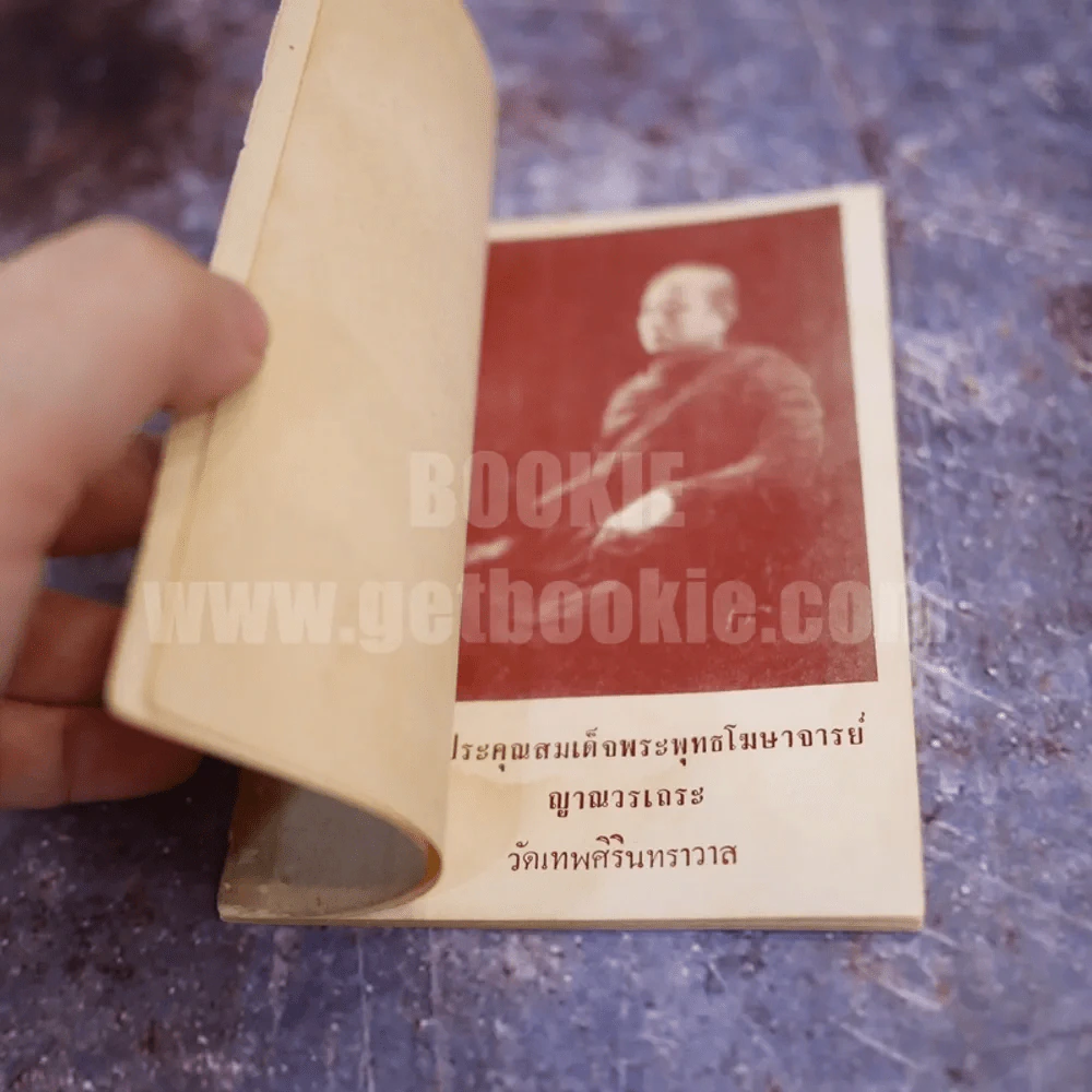 ซื้อ 1 แถม 1 ประวัติหลวงพ่อปาน  แถมไหว้พระ 5 ครั้ง รูปที่ 2