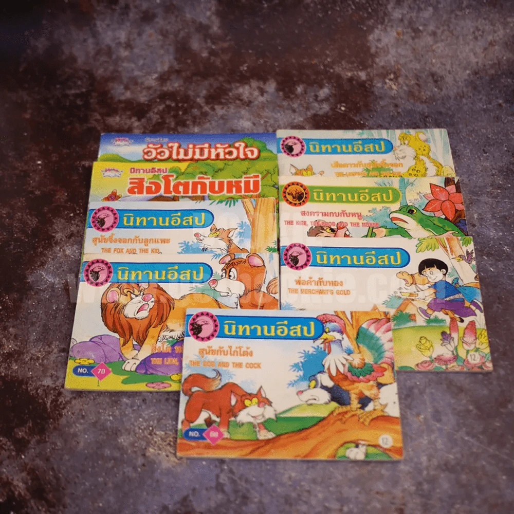 นิทานอีสป ขายรวม 8 เล่ม รูปที่ 1