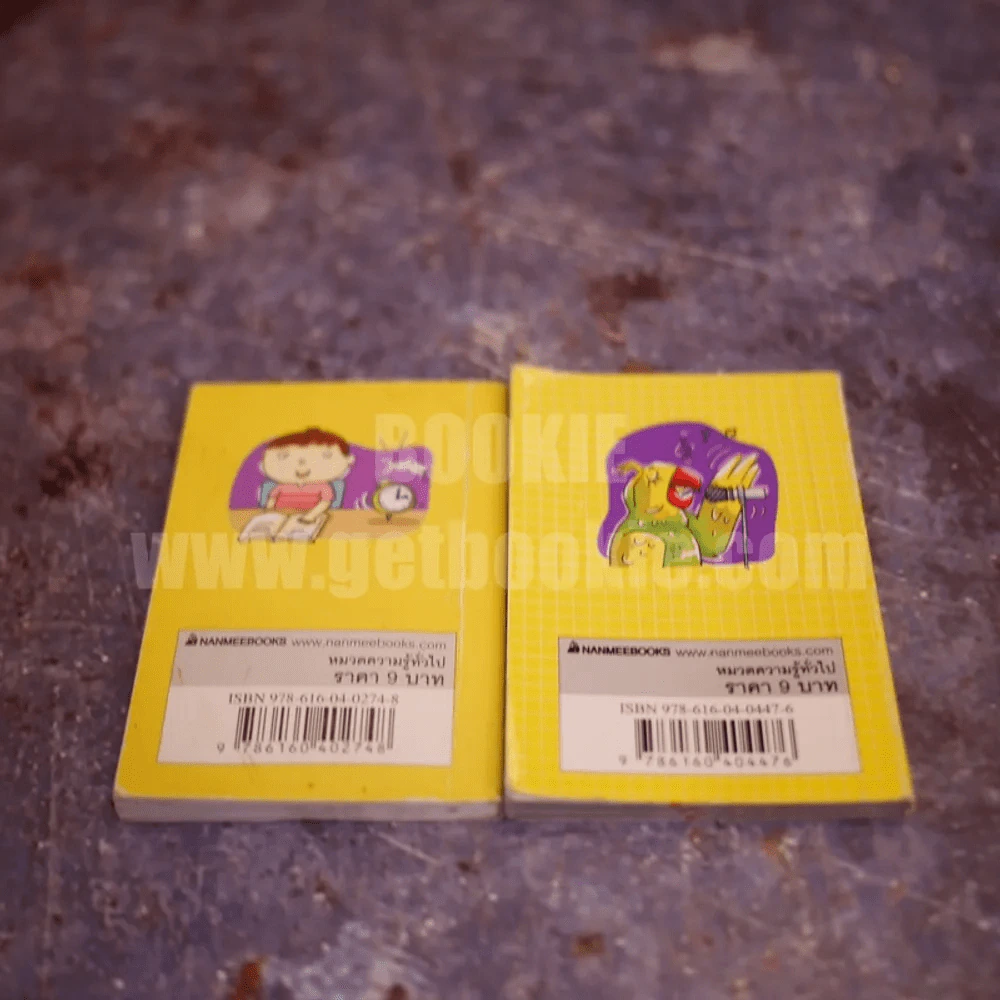 สัตว์ทำอย่างนั้นทำไม + เคล็ดลับเรียนดี รูปที่ 2