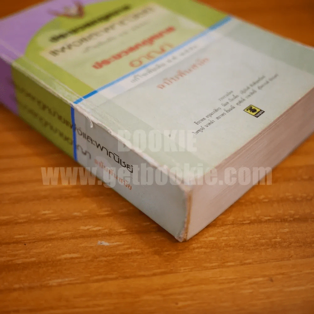 ประมวลกฎหมายแพ่งและพาณิชย์ ประมวลกฎหมายอาญา ฉบับทันสมัย รูปที่ 5