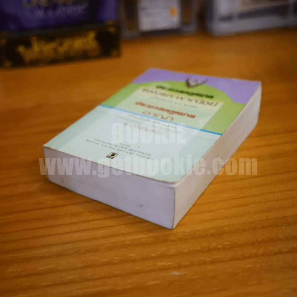 ประมวลกฎหมายแพ่งและพาณิชย์ ประมวลกฎหมายอาญา ฉบับทันสมัย รูปที่ 4