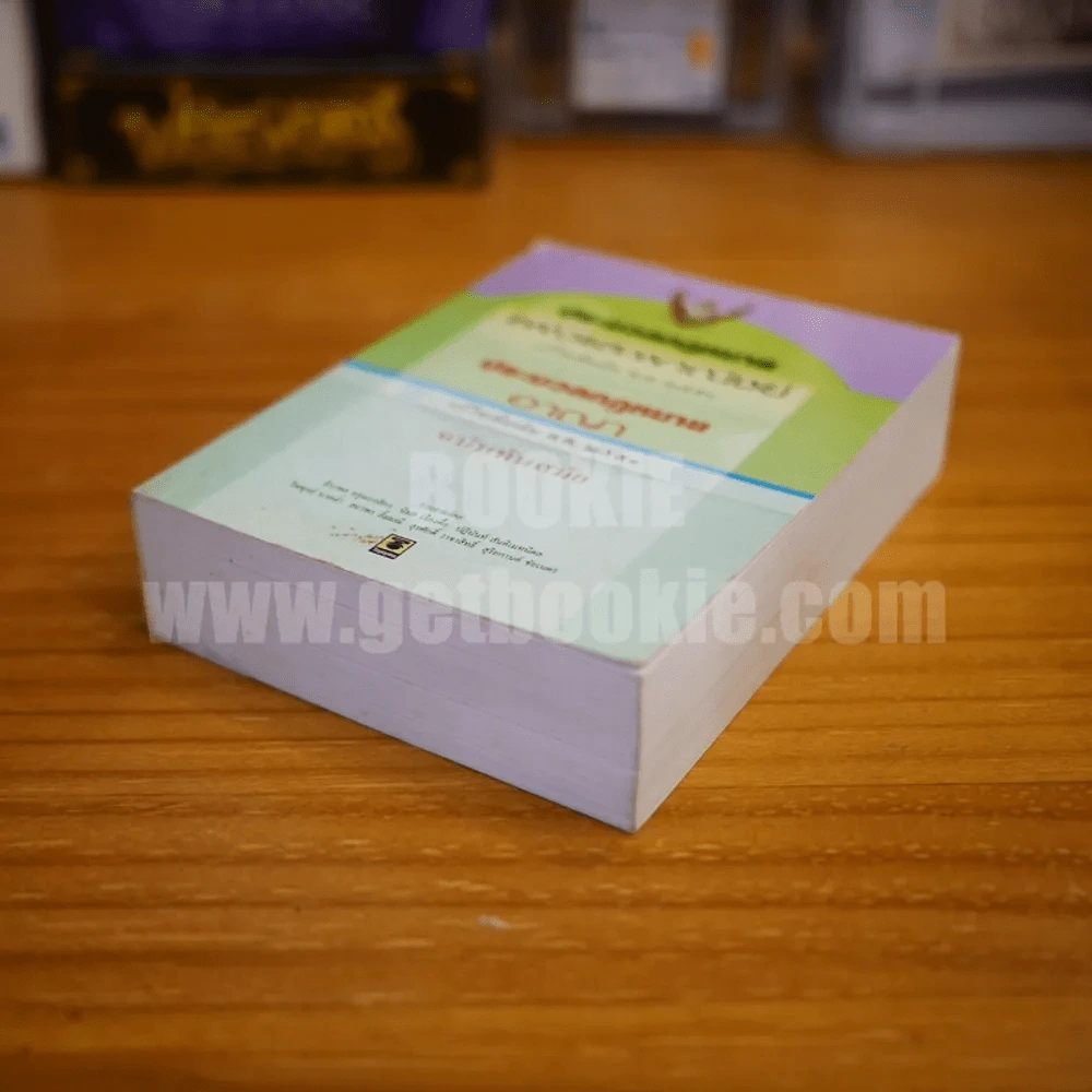 ประมวลกฎหมายแพ่งและพาณิชย์ ประมวลกฎหมายอาญา ฉบับทันสมัย รูปที่ 4