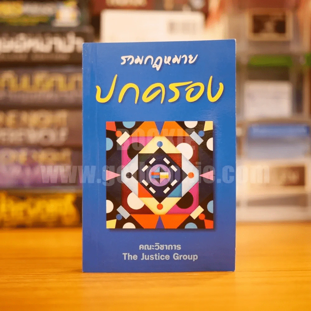 รวมกฎหมายปกครอง (สภาพบวมน้ำ) รูปที่ 1