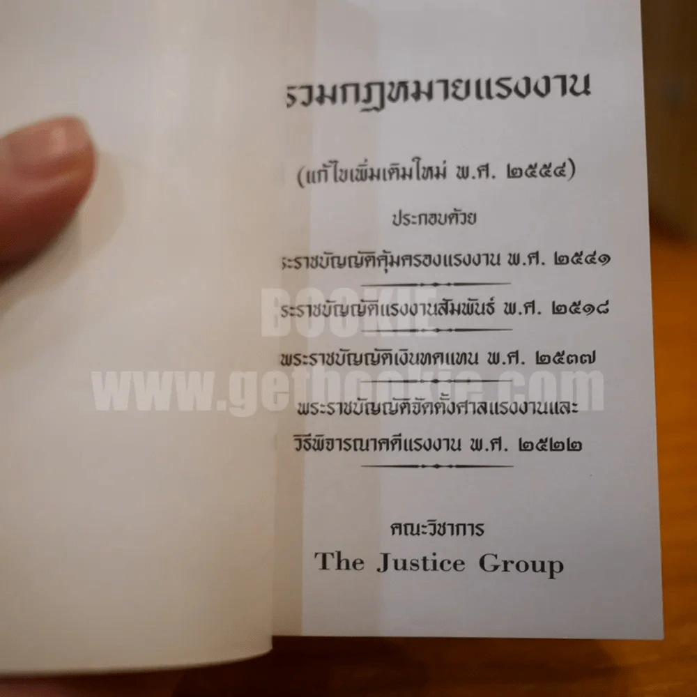 รวมกฎหมายแรงงาน รูปที่ 4