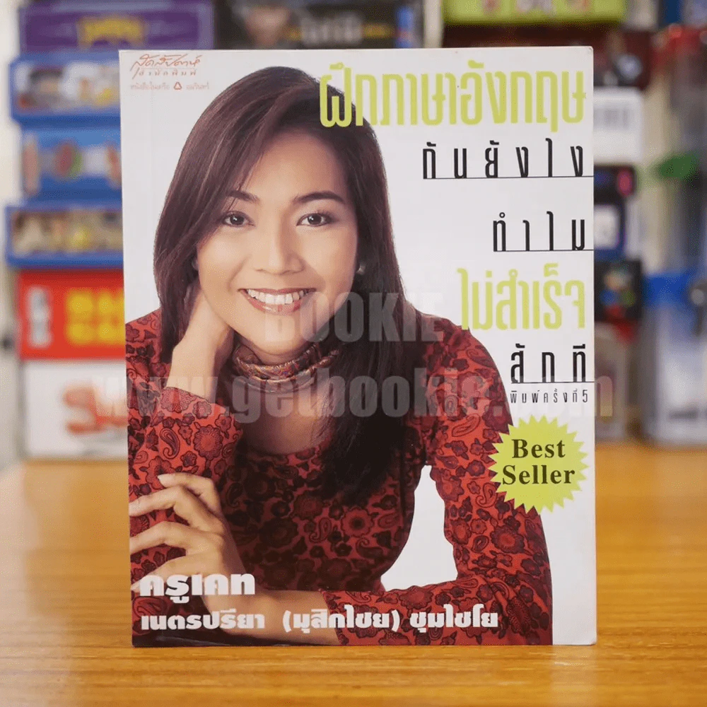 ฝึกภาษาอังกฤษกันยังไงทำไมไม่สำเร็จสักที - ครูเคท รูปที่ 1