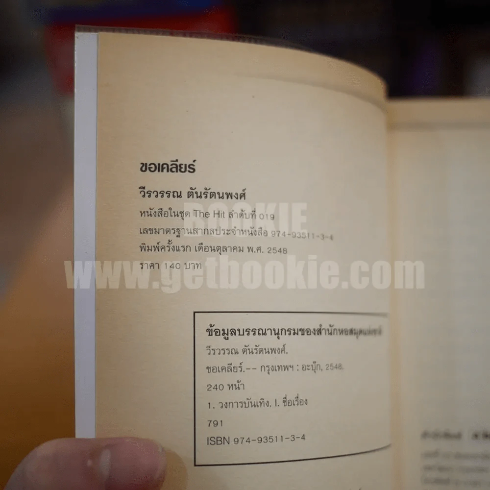 ขอเคลียร์ - วีรวรรณ ตันรัตนพงศ์ รูปที่ 4